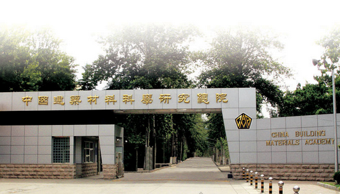 中國(guó)建材檢驗(yàn)認(rèn)證集團(tuán)股份有限公司