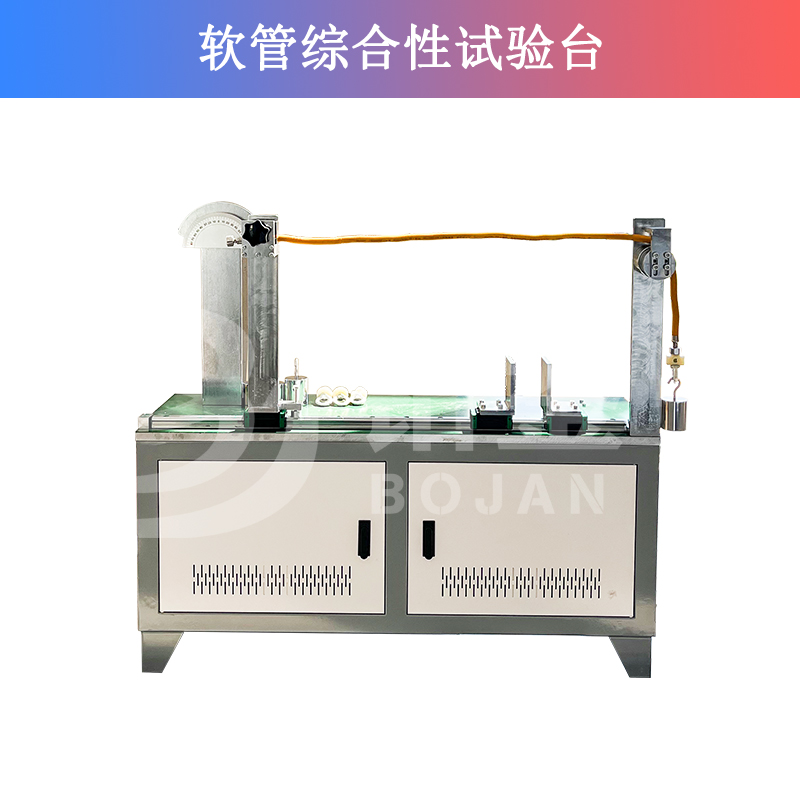 被覆層標(biāo)志耐擦性/軟管柔軟性/耐安裝性/軟管擠壓試驗(yàn)綜合試驗(yàn)臺(tái)