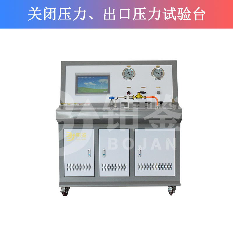 瓶裝液化石油氣調(diào)壓器關(guān)閉壓力、出口壓力試驗(yàn)臺(tái)