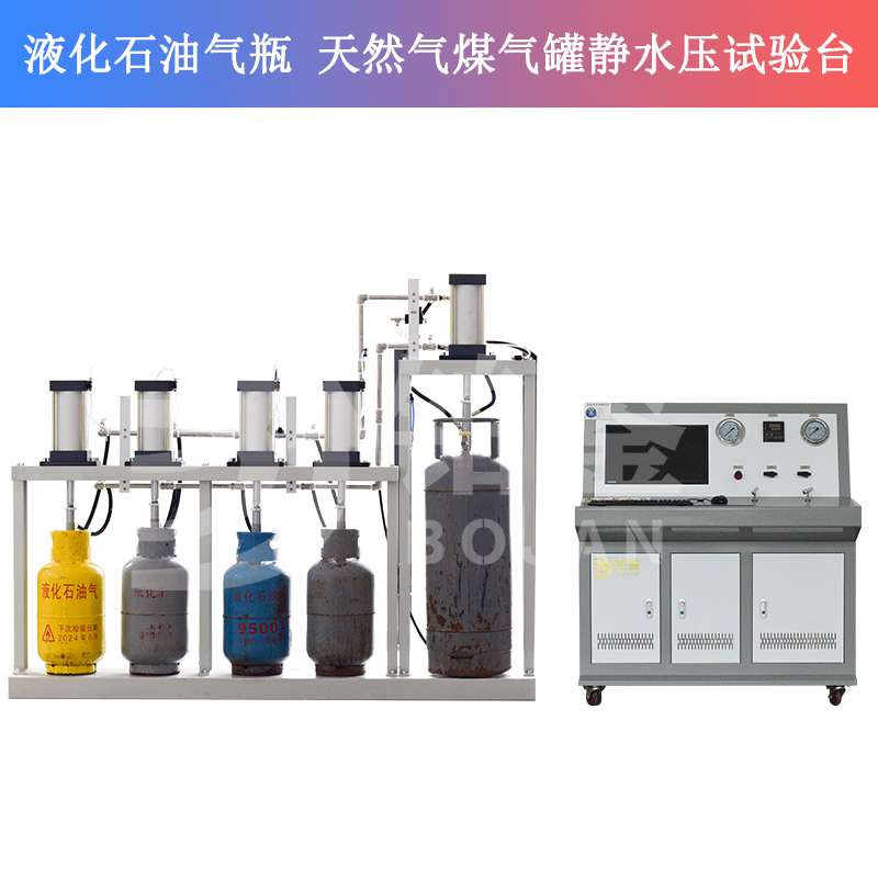液化石油氣瓶 天然氣煤氣罐靜水壓試驗(yàn)臺