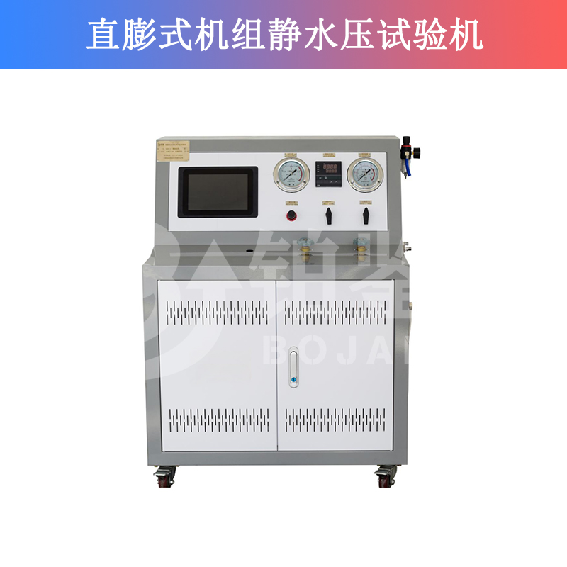 直膨式機(jī)組靜水壓試驗(yàn)機(jī) 對開多葉調(diào)節(jié)閥水壓試驗(yàn)臺