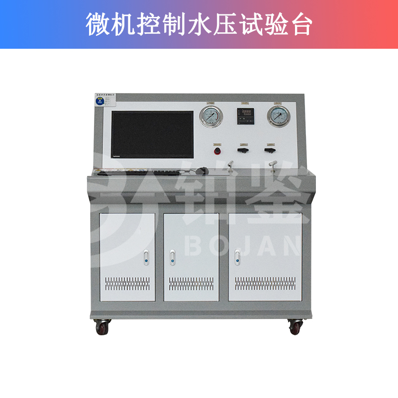 微機(jī)控制水壓試驗(yàn)臺
